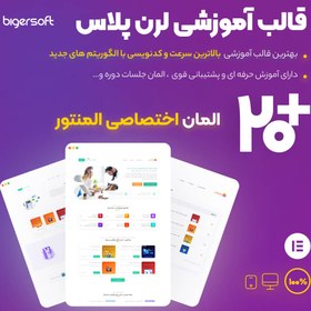 تصویر قالب فروش دوره آموزش آنلاین لرن پلاس | LearnPlus 