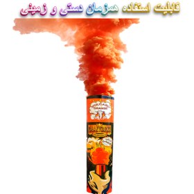 تصویر دود رنگی دستی و زمینی گلکسی اسموک مدل 50 ثانیه ای Galaxysmoke colorsmoke model cloud 50 seconds