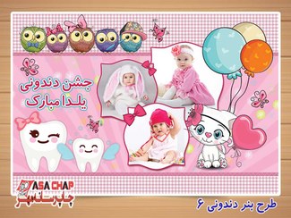 تصویر بنر برای جشن دندونی d506 