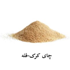 تصویر چای کرک (فله) KARAK TEA