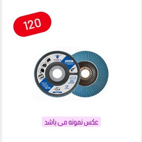 تصویر سنباده فلاپ دیسک سایز 115 میلی متر گرید نمره 120 (عکس نمونه می باشد)(ارسال از ابزار حسین) 