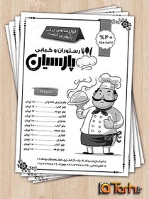 تصویر طرح سیاه سفید منو رستوران و کبابی 