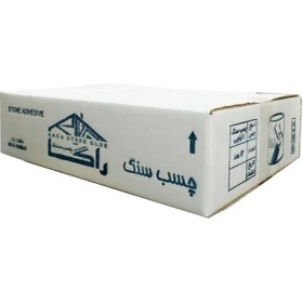 تصویر چسب سنگ راگا سفید 1kg White raga sadarati stone glue