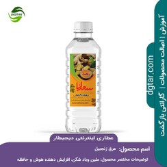 تصویر آموزش کامل خواص عرق زنجبیل + خرید اینترنتی 