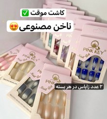 تصویر پک ۱۲ عددی ناخن مصنوعی (۲ عدد زاپاس در هر بسته) - 7 
