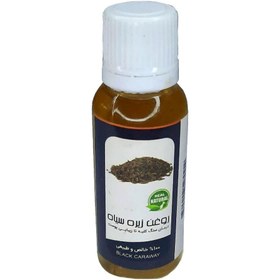 تصویر روغن زیره سیاه (45 سی سی) 