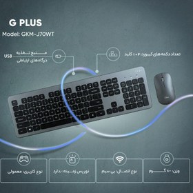 تصویر کیبورد و ماوس جی پلاس مدل GKM-J70WT ا G PLUS GKM-J70WT Keyboard and Mouse G PLUS GKM-J70WT Keyboard and Mouse