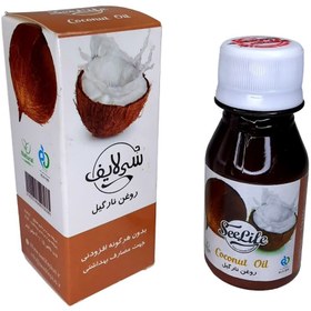 تصویر روغن نارگیل سی لایف (60 سی سی) 