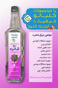 تصویر عرق شاتره درجه یک قمصر کاشان گلبانو - 1 لیتر 