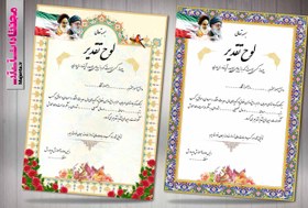 تصویر لوح تقدیر روز دانش آموز 01 