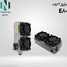 تصویر ماژول لیزر 24 وات E80 