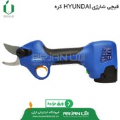 تصویر قیچی شارژی برند HYUNDAI کره 