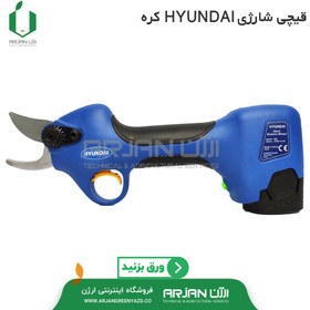 تصویر قیچی شارژی برند HYUNDAI کره 