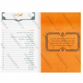 تصویر کتاب پاسخ به پرسش های شرعی اجوبه الاستفتائات مطابق با فتاوای مرجع عالی قدر حضرت آیت الله خامنه ای 