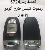 تصویر ریموت کیلس طرح آئودی --------zb01--------5724 