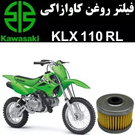 تصویر فیلتر روغن کاوازاکی KLX 110 RL 