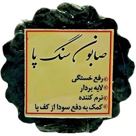 تصویر سنگ پا صابونی 
