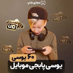 تصویر 60 یوسی پابجی موبایل 