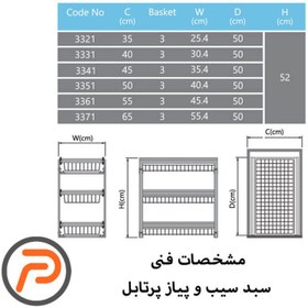 تصویر سبد سیب و پیاز پرتابل (پلاتین) 