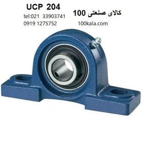 تصویر یاتاقان UCP 204 درجه 1 