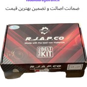 تصویر کیت کامل تسمه تایم آرجپکو پژو ۲۰۶ تیپ ۲ با گارانتی ۱۸ماهه TIMING BELT KIT 206 T2