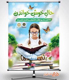 تصویر طرح لایه باز پوستر هفته کتاب و کتابخوانی 