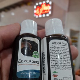 تصویر روغن سیاه دانه خالص 45 سی سی 