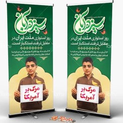 تصویر طرح استند لایه باز روز دانش آموز 