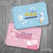 تصویر کارت ویزیت سیسمونی نوزاد لایه باز 