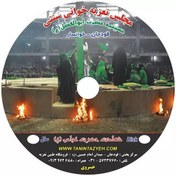 تصویر مجلس تعزیه شهادت حضرت عباس(ع) 1401 قودجان خوانسار - گیوه کش ، کلانتری و سیدامینی 