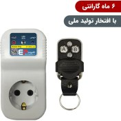 تصویر پریز ریموتی کنترل از راه دور ارت دار همراه با ریموت Remote-Controlled Grounded Power Outlet with Remote Control