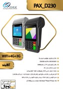 تصویر کارتخوان d230 پکس - PAX D230 POS pax d230 pos