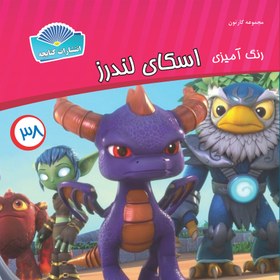 تصویر اسکای لندرز _ رنگ آمیزی 