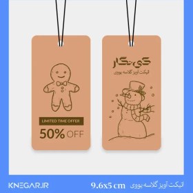 تصویر اتیکت آویز گلاسه یووی 