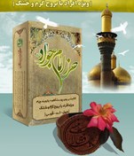 تصویر حرز امام جواد (ع) گرم و خشک کتابت روی پوست آهو 