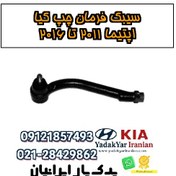 تصویر سیبک فرمان چپ کیا اپتیما ۲۰۱۱ تا ۲۰۱۶ 