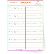 تصویر سرمشق درس اول خوشنویسی با خودکار مقدماتی (نستعلیق) 