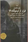 تصویر دانلود pdf کتاب فرار از اردوگاه 14 