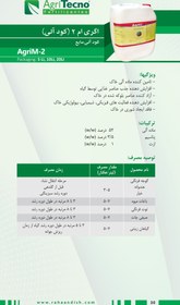 تصویر کود اگری ام 2 