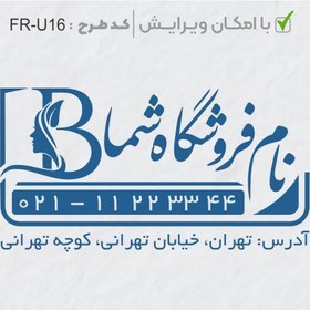 تصویر طرح ساخت مهر سالن زیبایی کد FR-U16 