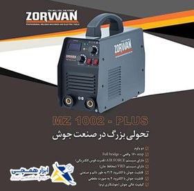 تصویر اینورتر جوشکاری 160 آمپر زوروان مدل MZ1002-PLUS 