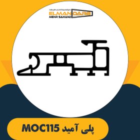 تصویر پلی آمید MOC115 