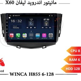 تصویر مانیتور 9 اینچ اندروید لیفان X60 برند وینکا سری +S500 مدل GL855 winca GL855(S500+) Lifan X60