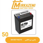 تصویر باتری 50 آمپر هایپیل 