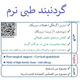 تصویر گردنبند طبی نرم کمک به بهبود درد خفیف گردن با ایجاد محدودیت خفیف در حرکات گردن 