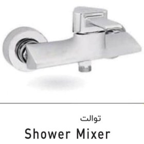 تصویر شیر اهرمی توالت کروم مدل برمودا bermuda chrome shower mixer