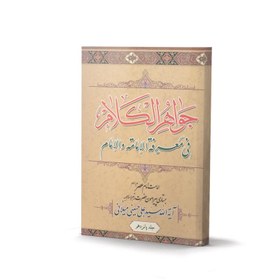 تصویر کتاب جواهر الکلام (اثر آیت الله سیّد علی حسینی میلانی) (دوره 15 جلدی) 