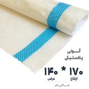 تصویر گونی پلاستیکی تک لا | 140*170 | سفید خط دار 