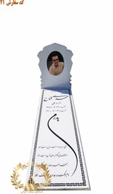 تصویر سنگ قبر نانو خارجی کد 21 