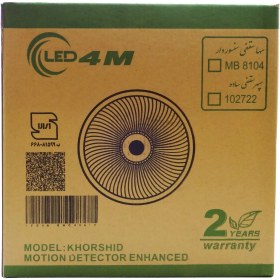 تصویر چراغ سنسوردار سقفی دو سرپیچ پلاستیکی فورام LED4M 